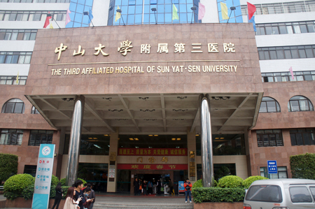 中山大學(xué)附屬第三醫(yī)院GYT-30