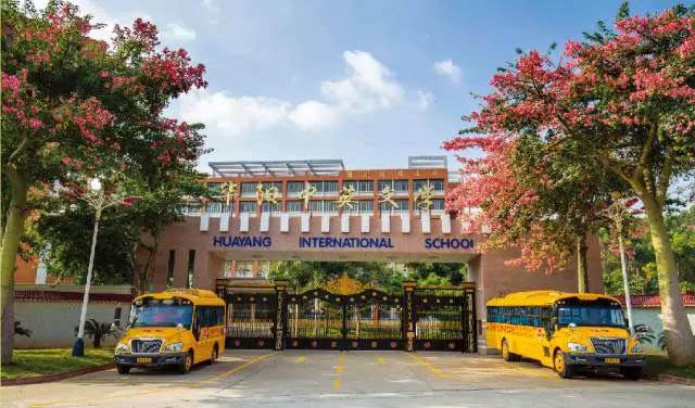 高州市華陽中英文學校